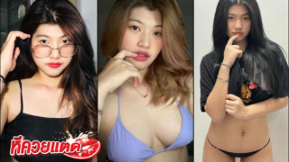 คลิปหลุด สาวหน้าหมวย โชว์คลิปเย็ดจริงคู่ขนาน 3