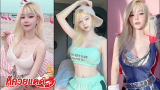 คลิปหลุด แป้งสามป๋องซาว โดนพ่อหนุ่มโรมันเย็ด