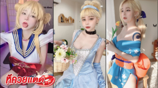 คลิปหลุด แป้งสามป๋องซาว โดนพ่อหนุ่มโรมันเย็ด 2