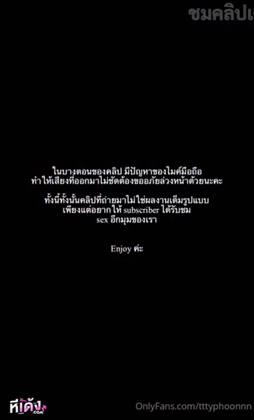 คลิปหลุดล่าสุด เจ้าน้องใต้ฝุ่น tttyphoonnn ขึ้นโยกควยเด็ดๆ เย็ดกันโครตมันส์จังหวะเอวอย่างพลิ้ว เปลี่ยนท่ารัวๆ ซอยหีขึ้นขย่มเย็ดครางเสียงดังลั่นห้องแบบฟินๆ