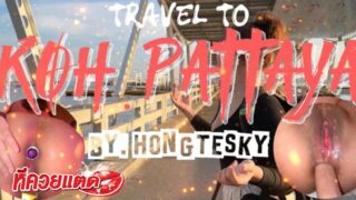 คลิปหลุดคนดัง Hongteskykub ฮ่องเต้พาสาวไปเที่ยวเกาะล้านแล้วเย็ดหีเย็ดตูดร้องลั่น
